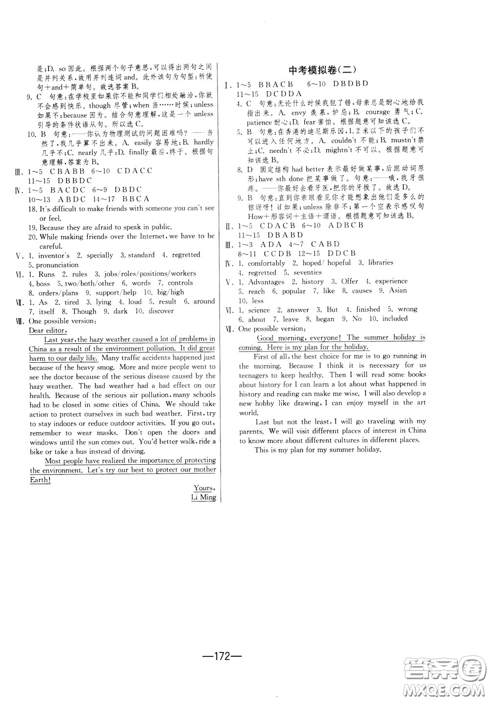 江蘇人民出版社2020年期末闖關(guān)沖刺100分英語九年級全一冊YL譯林版參考答案