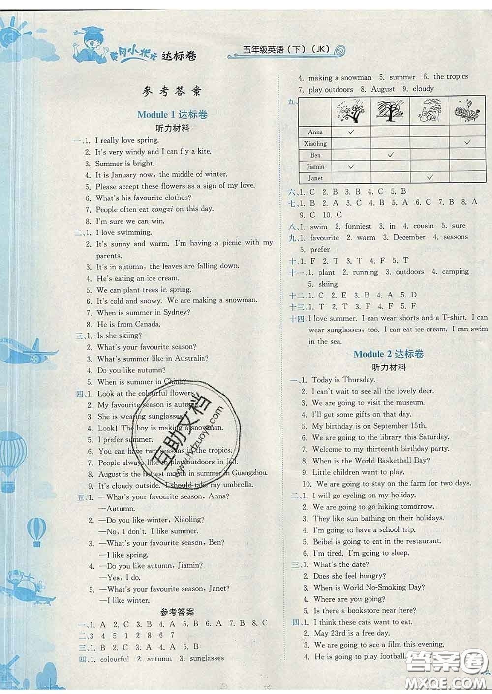 2020年黃岡小狀元達(dá)標(biāo)卷五年級(jí)英語(yǔ)下冊(cè)教科版廣東專版答案