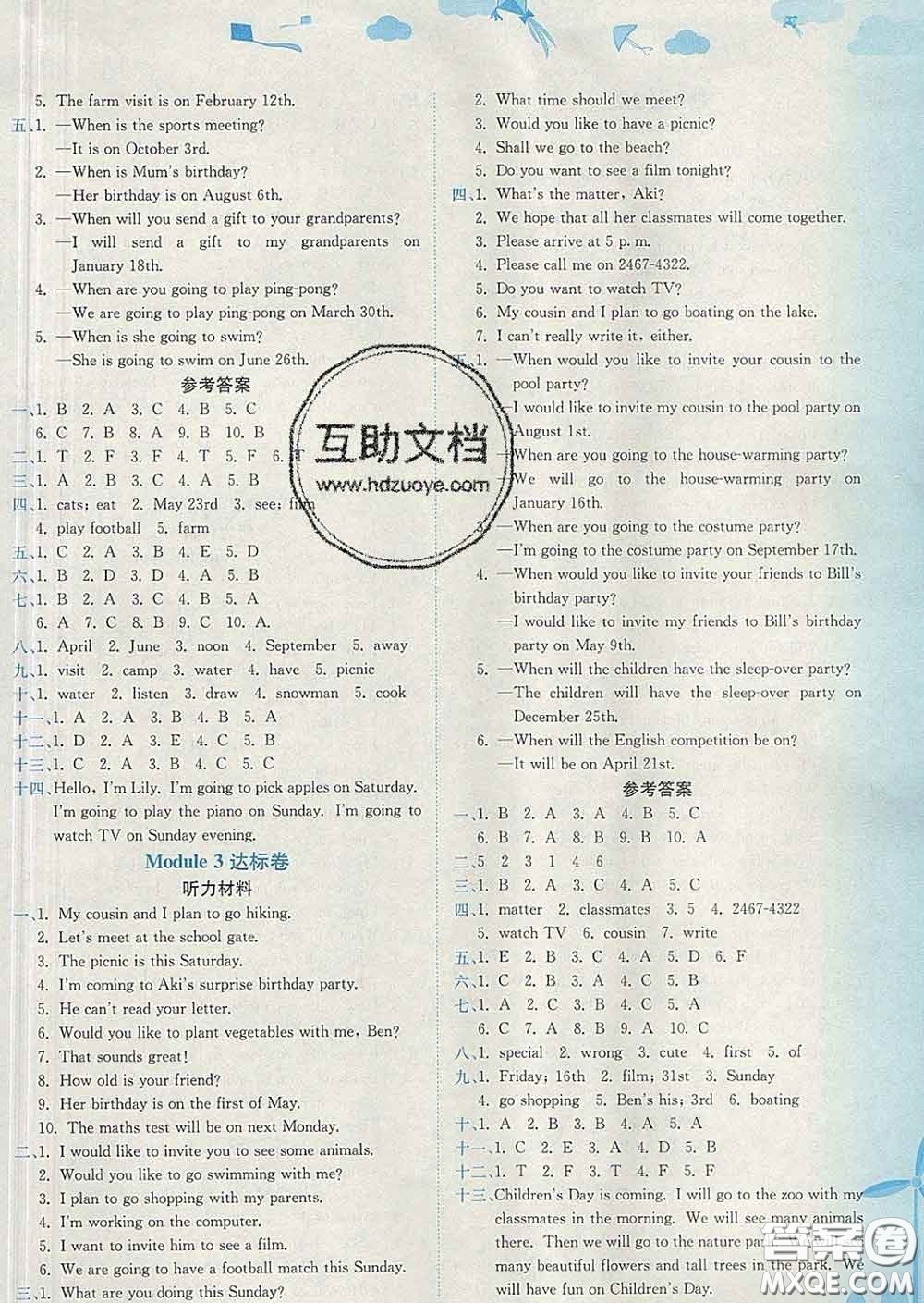 2020年黃岡小狀元達(dá)標(biāo)卷五年級(jí)英語(yǔ)下冊(cè)教科版廣東專版答案