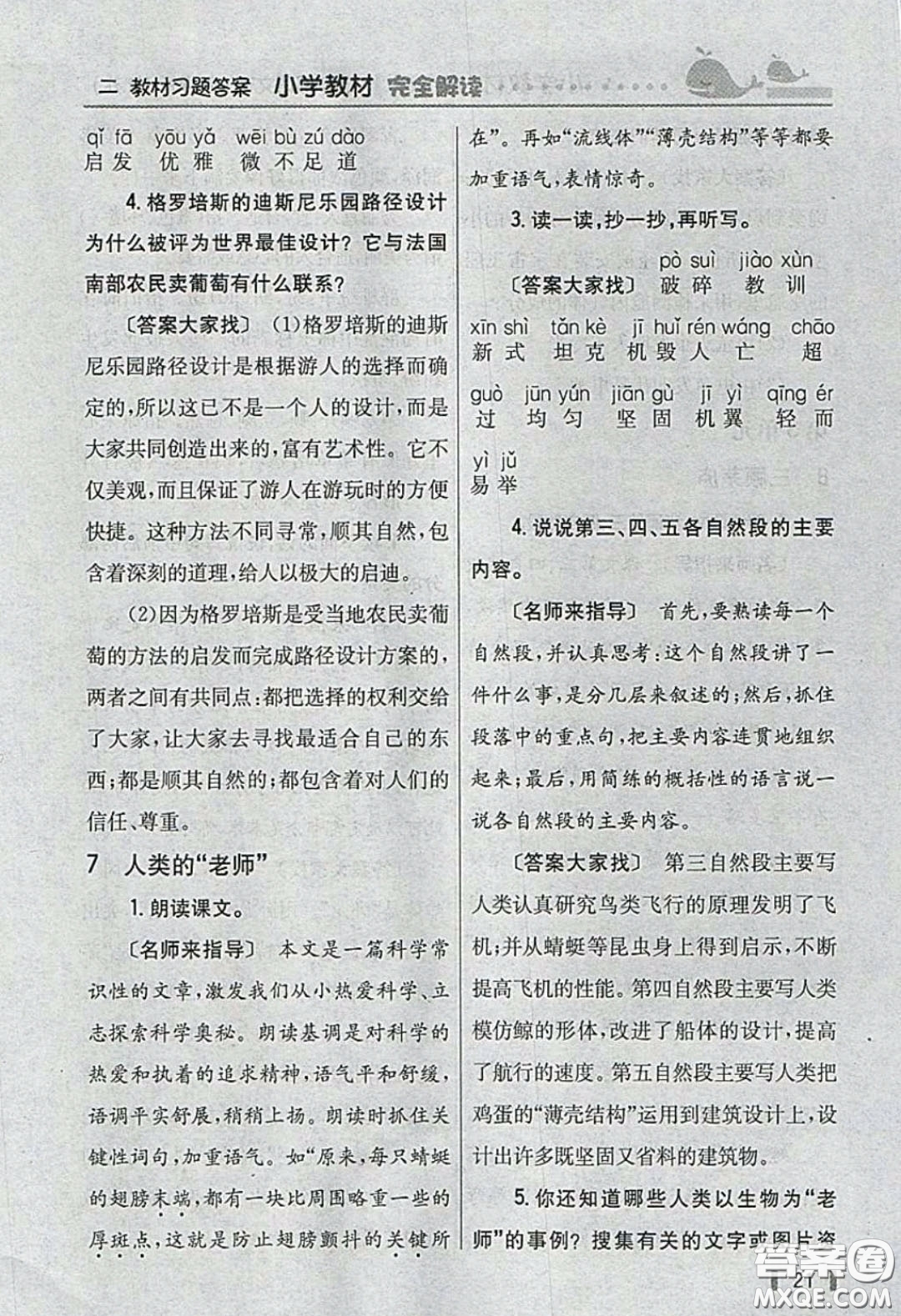 義務(wù)教育教科書(shū)2020語(yǔ)文四年級(jí)下冊(cè)蘇教版教材習(xí)題答案