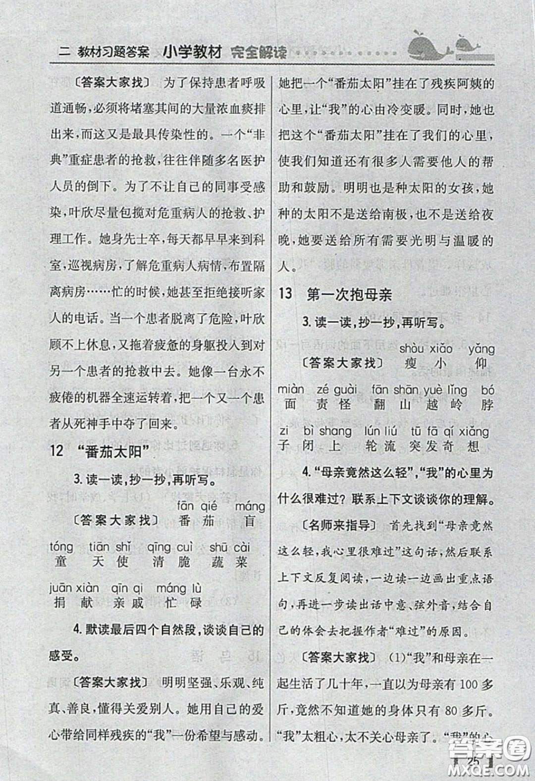 義務(wù)教育教科書(shū)2020語(yǔ)文四年級(jí)下冊(cè)蘇教版教材習(xí)題答案