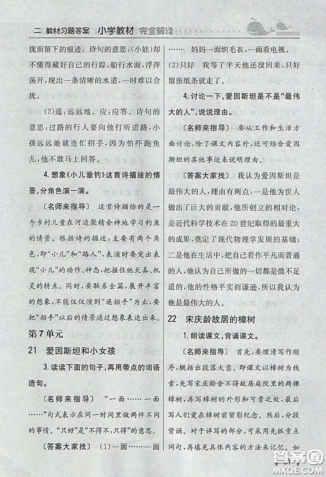 義務(wù)教育教科書(shū)2020語(yǔ)文四年級(jí)下冊(cè)蘇教版教材習(xí)題答案