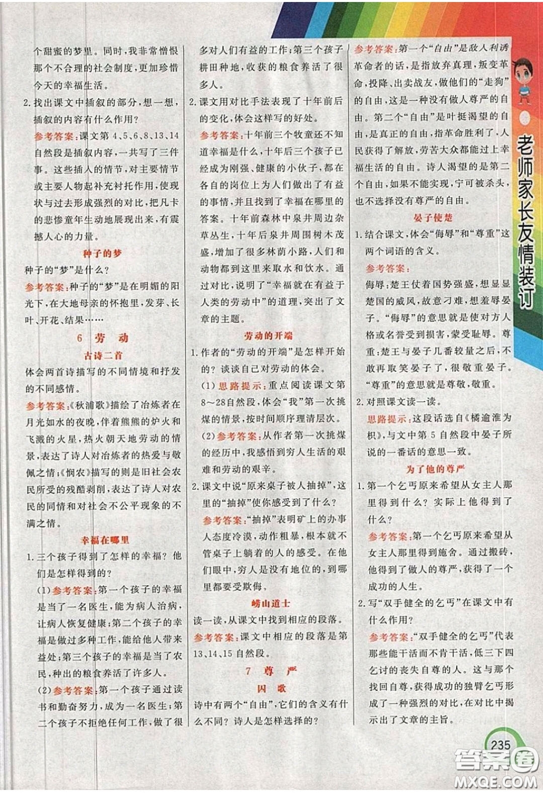 義務(wù)教育教科書2020語文五年級下冊北師大版教材習(xí)題答案