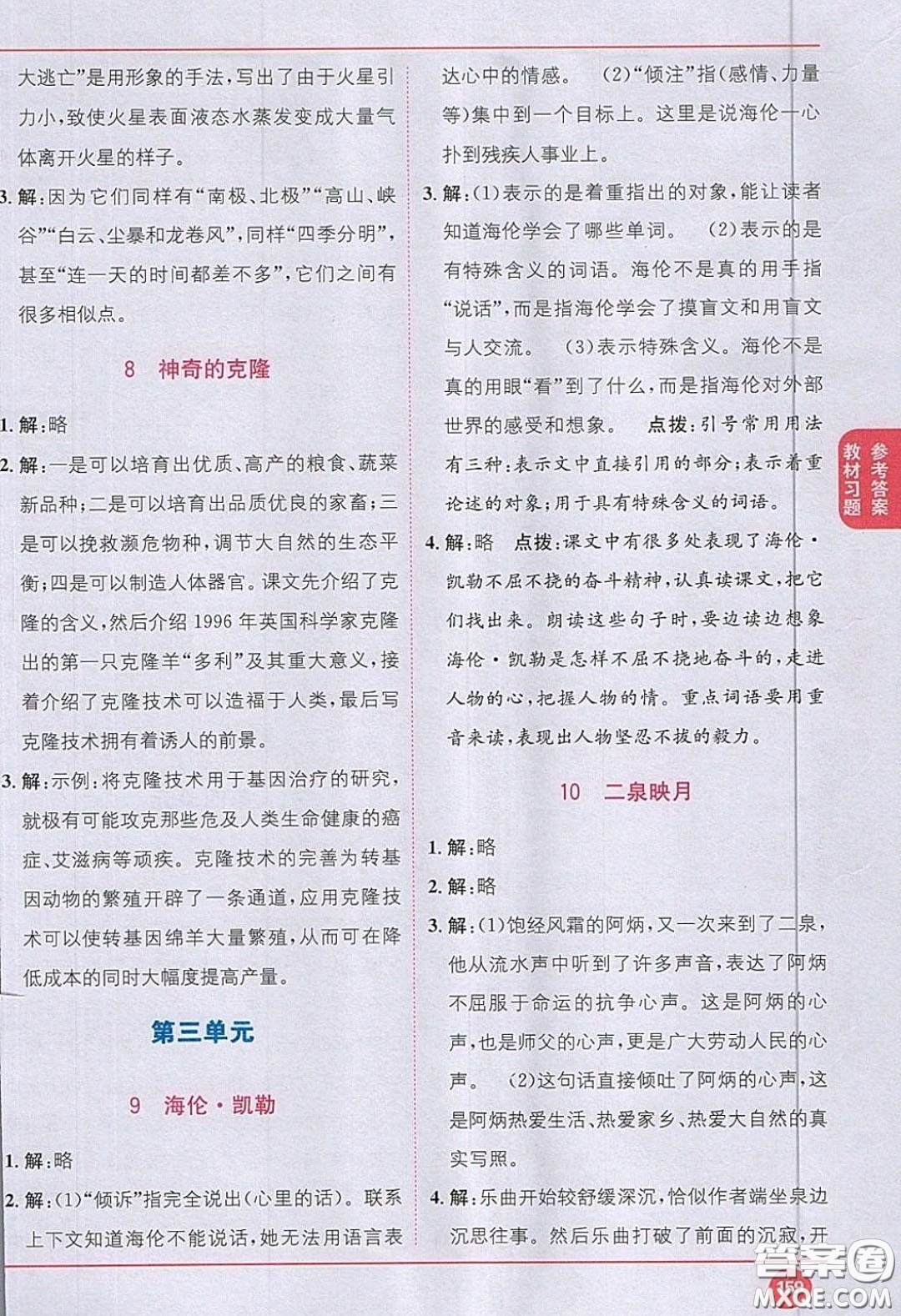 江蘇鳳凰教育出版社義務教育教科書2020語文五年級下冊蘇教版教材習題答案