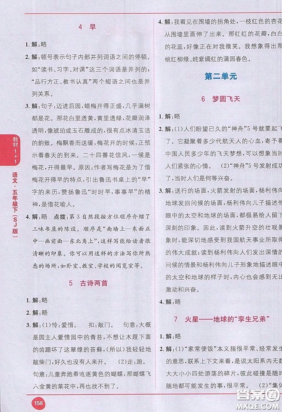 江蘇鳳凰教育出版社義務教育教科書2020語文五年級下冊蘇教版教材習題答案