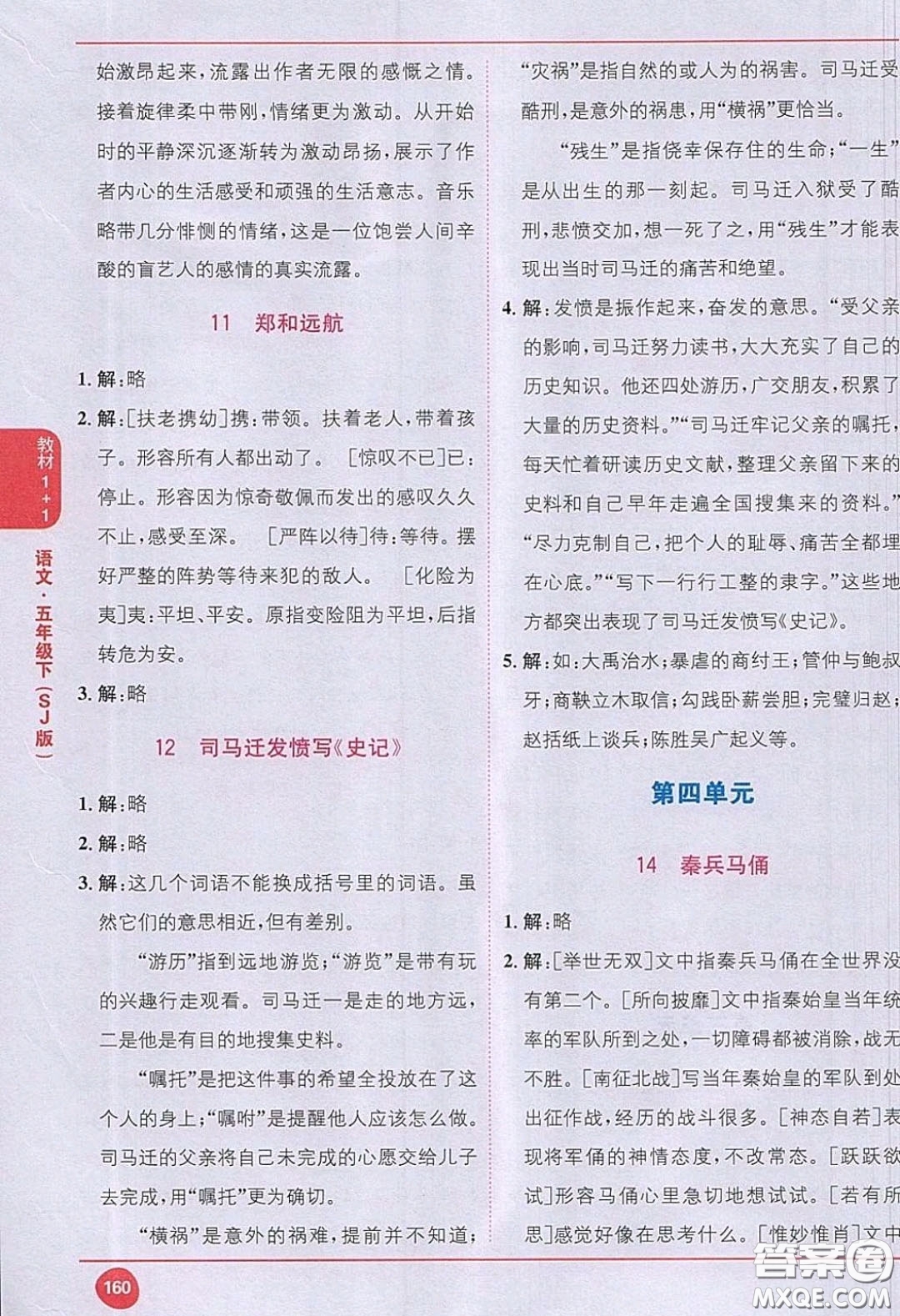 江蘇鳳凰教育出版社義務教育教科書2020語文五年級下冊蘇教版教材習題答案