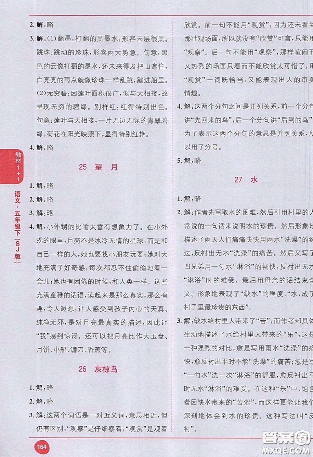 江蘇鳳凰教育出版社義務教育教科書2020語文五年級下冊蘇教版教材習題答案