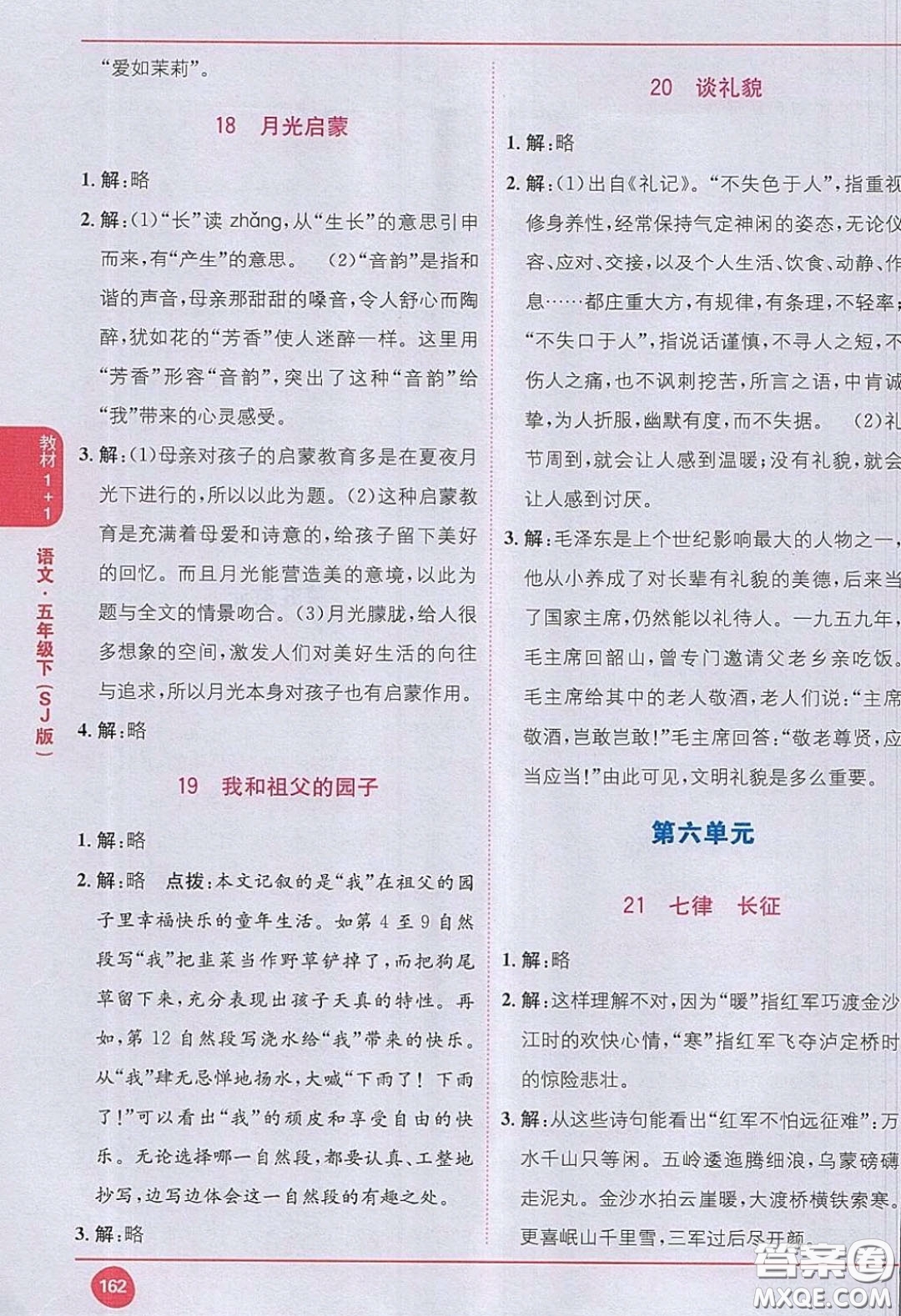 江蘇鳳凰教育出版社義務教育教科書2020語文五年級下冊蘇教版教材習題答案