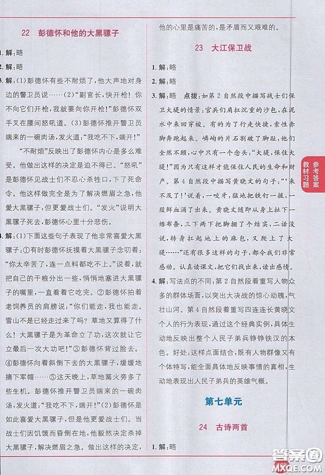 江蘇鳳凰教育出版社義務教育教科書2020語文五年級下冊蘇教版教材習題答案