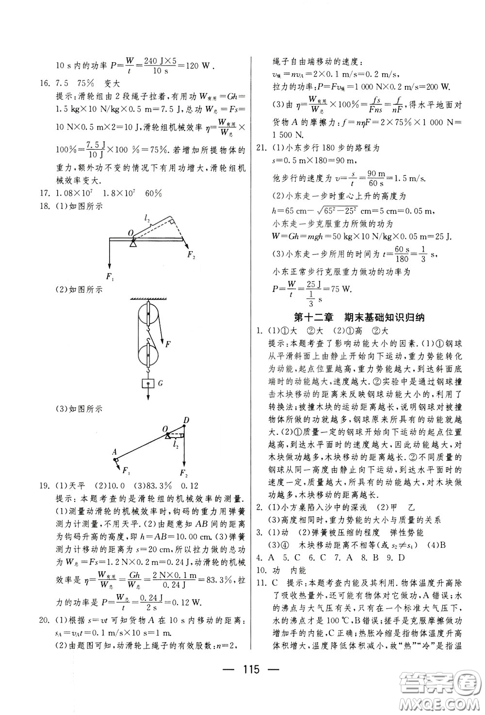 江蘇人民出版社2020年期末闖關(guān)沖刺100分物理九年級全一冊蘇科版參考答案