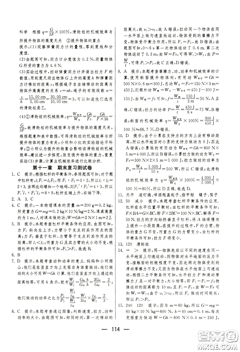 江蘇人民出版社2020年期末闖關(guān)沖刺100分物理九年級全一冊蘇科版參考答案