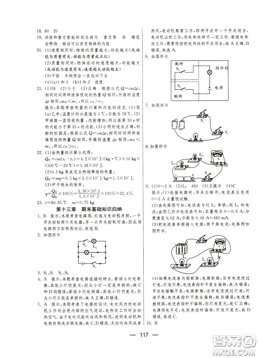 江蘇人民出版社2020年期末闖關(guān)沖刺100分物理九年級全一冊蘇科版參考答案