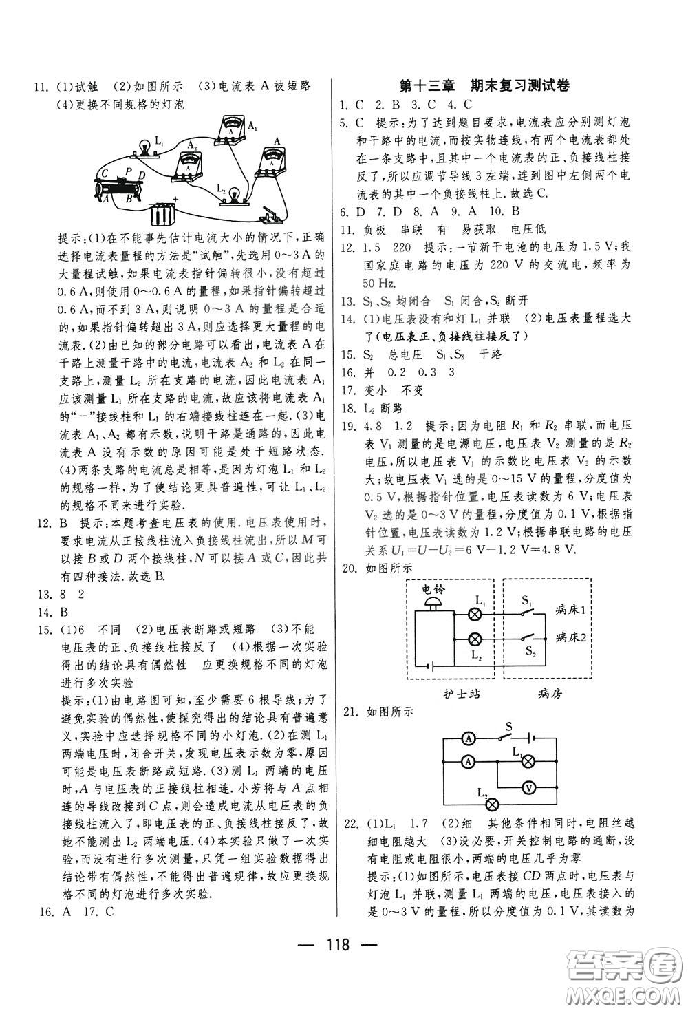 江蘇人民出版社2020年期末闖關(guān)沖刺100分物理九年級全一冊蘇科版參考答案