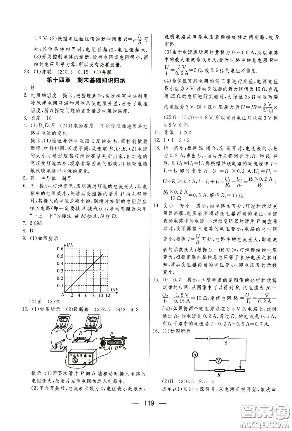 江蘇人民出版社2020年期末闖關(guān)沖刺100分物理九年級全一冊蘇科版參考答案