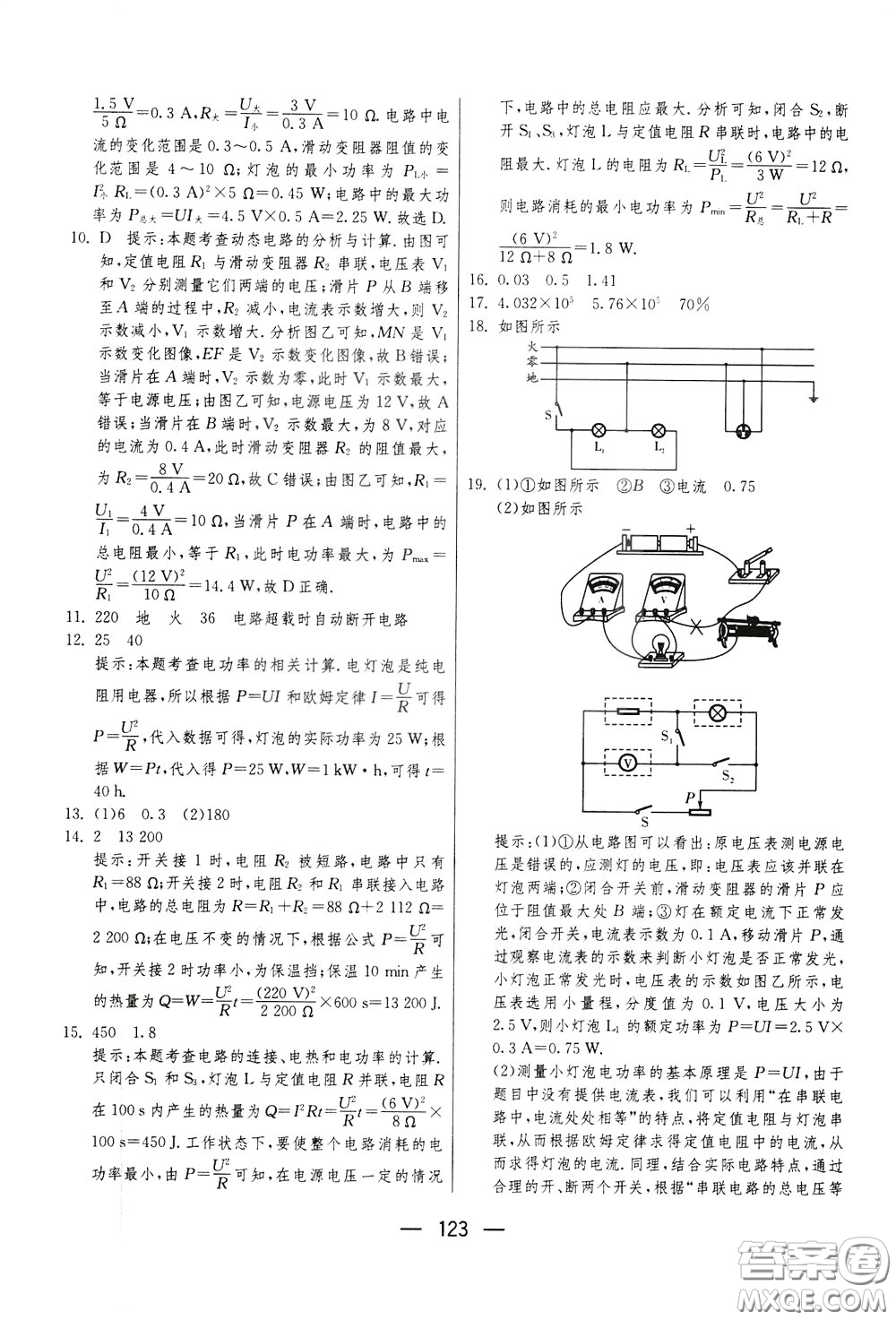 江蘇人民出版社2020年期末闖關(guān)沖刺100分物理九年級全一冊蘇科版參考答案