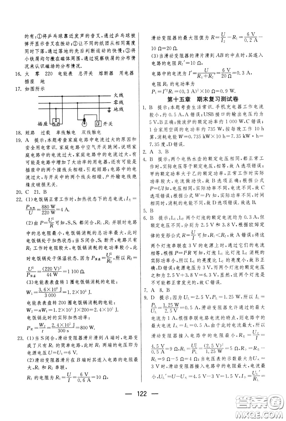 江蘇人民出版社2020年期末闖關(guān)沖刺100分物理九年級全一冊蘇科版參考答案