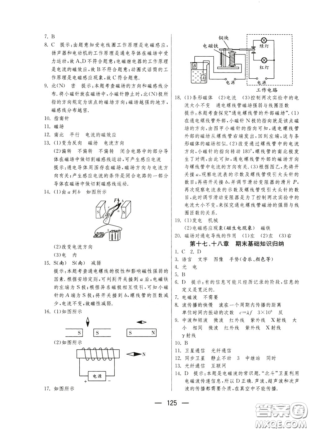 江蘇人民出版社2020年期末闖關(guān)沖刺100分物理九年級全一冊蘇科版參考答案