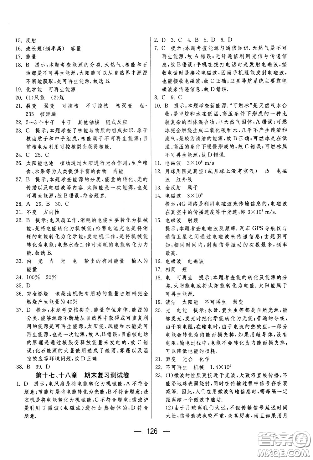 江蘇人民出版社2020年期末闖關(guān)沖刺100分物理九年級全一冊蘇科版參考答案