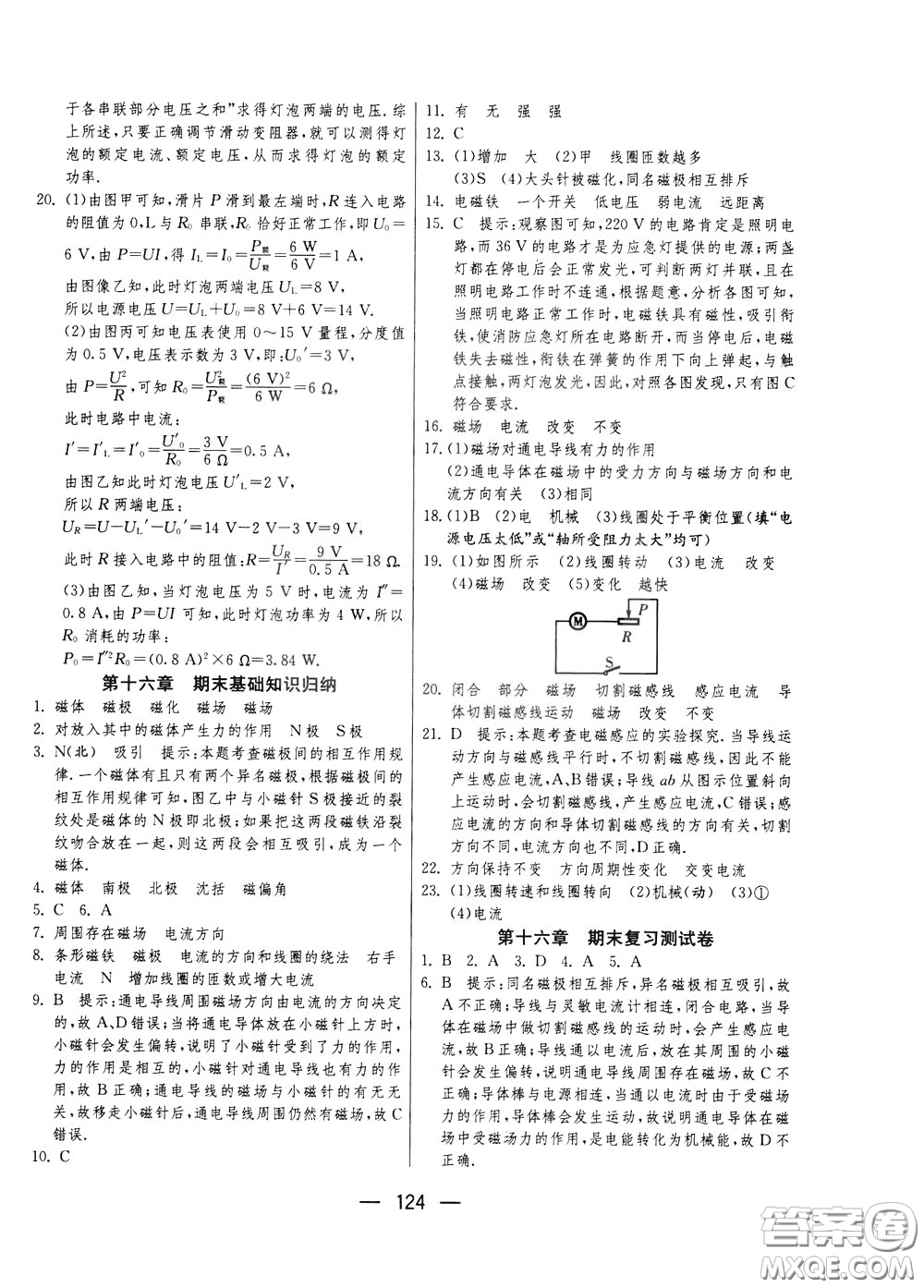 江蘇人民出版社2020年期末闖關(guān)沖刺100分物理九年級全一冊蘇科版參考答案