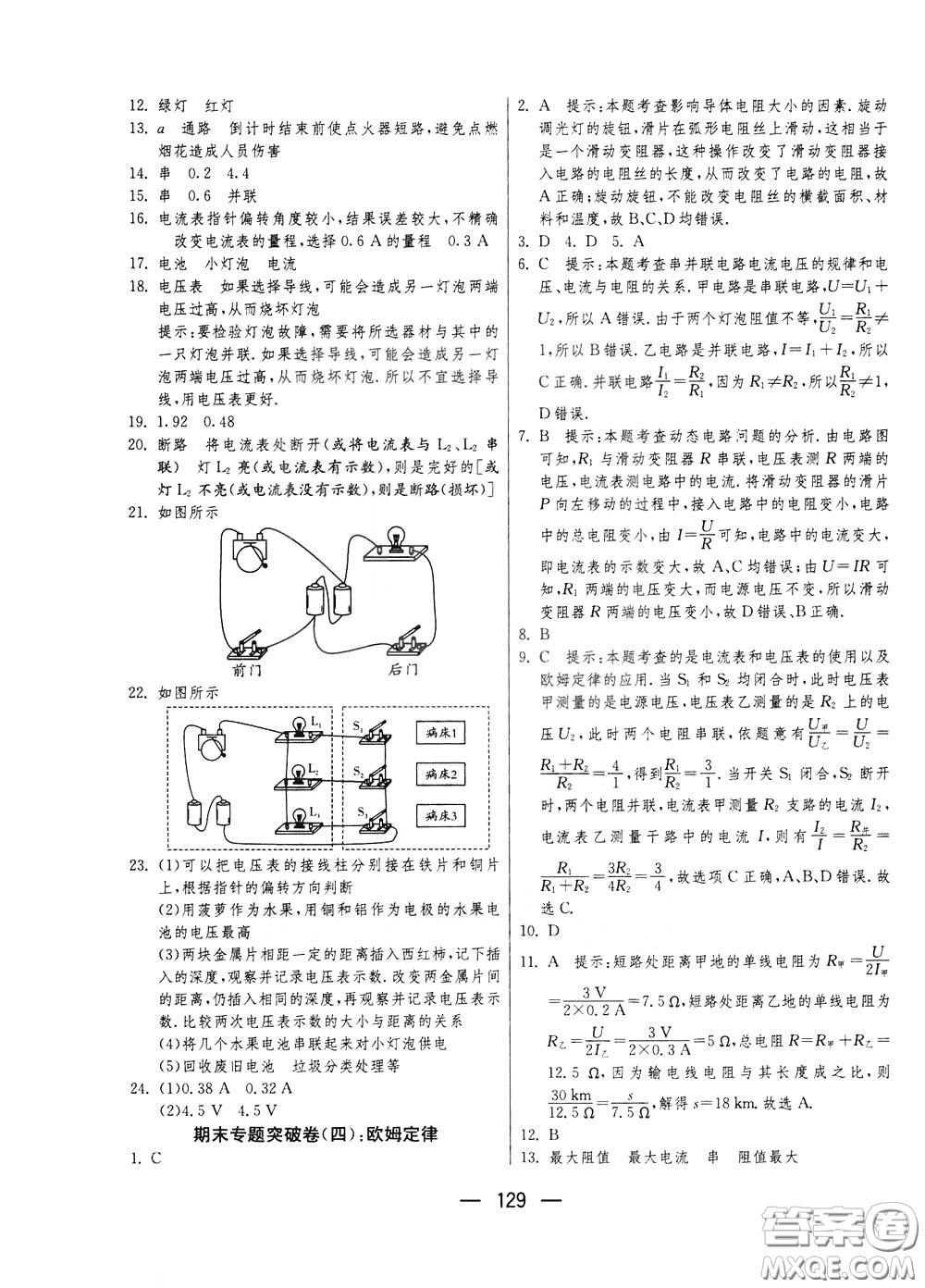 江蘇人民出版社2020年期末闖關(guān)沖刺100分物理九年級全一冊蘇科版參考答案