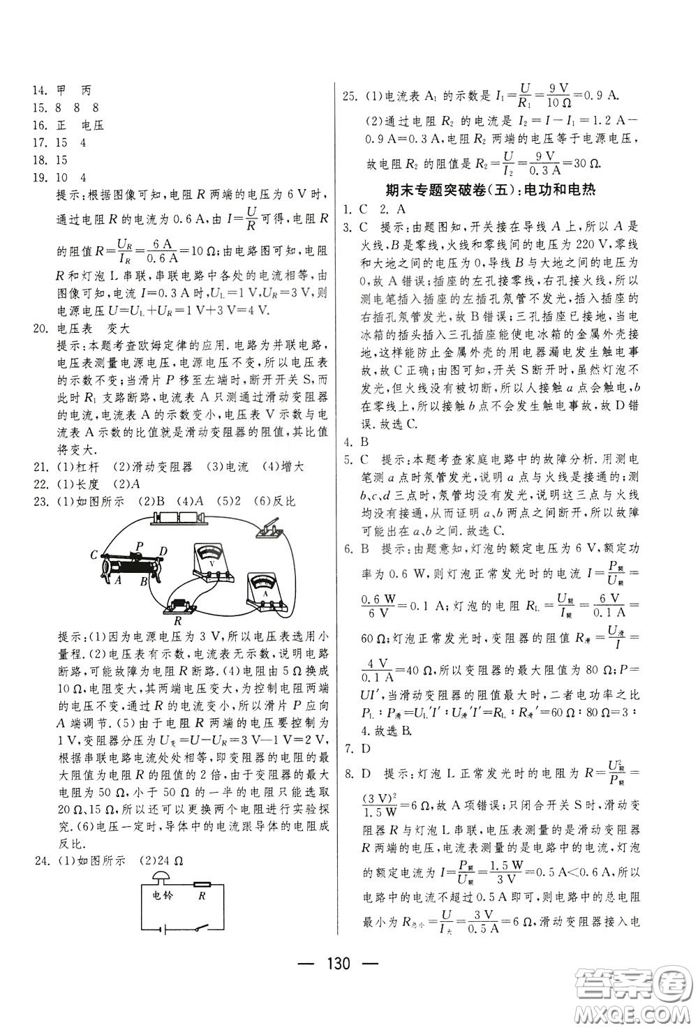 江蘇人民出版社2020年期末闖關(guān)沖刺100分物理九年級全一冊蘇科版參考答案