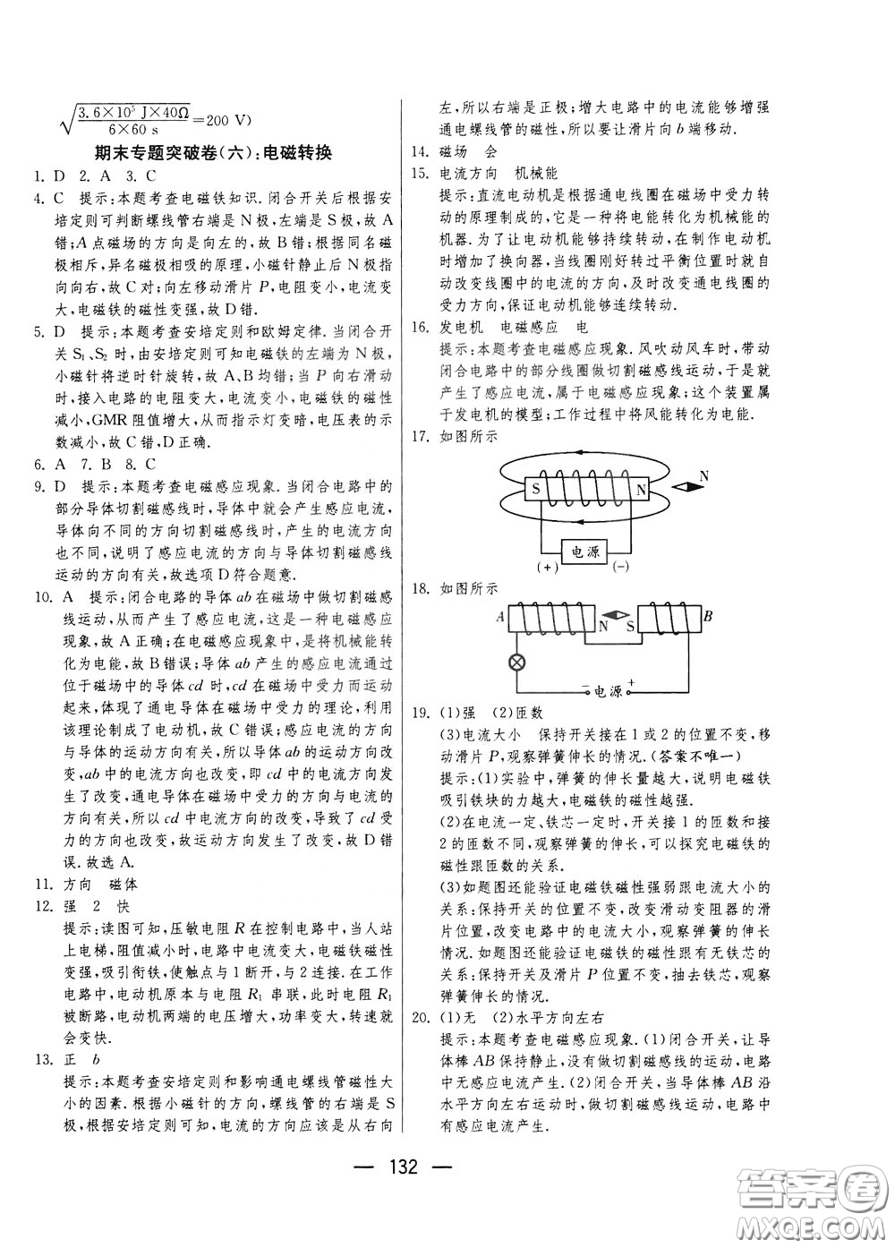 江蘇人民出版社2020年期末闖關(guān)沖刺100分物理九年級全一冊蘇科版參考答案