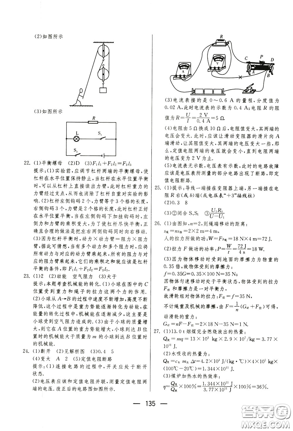 江蘇人民出版社2020年期末闖關(guān)沖刺100分物理九年級全一冊蘇科版參考答案