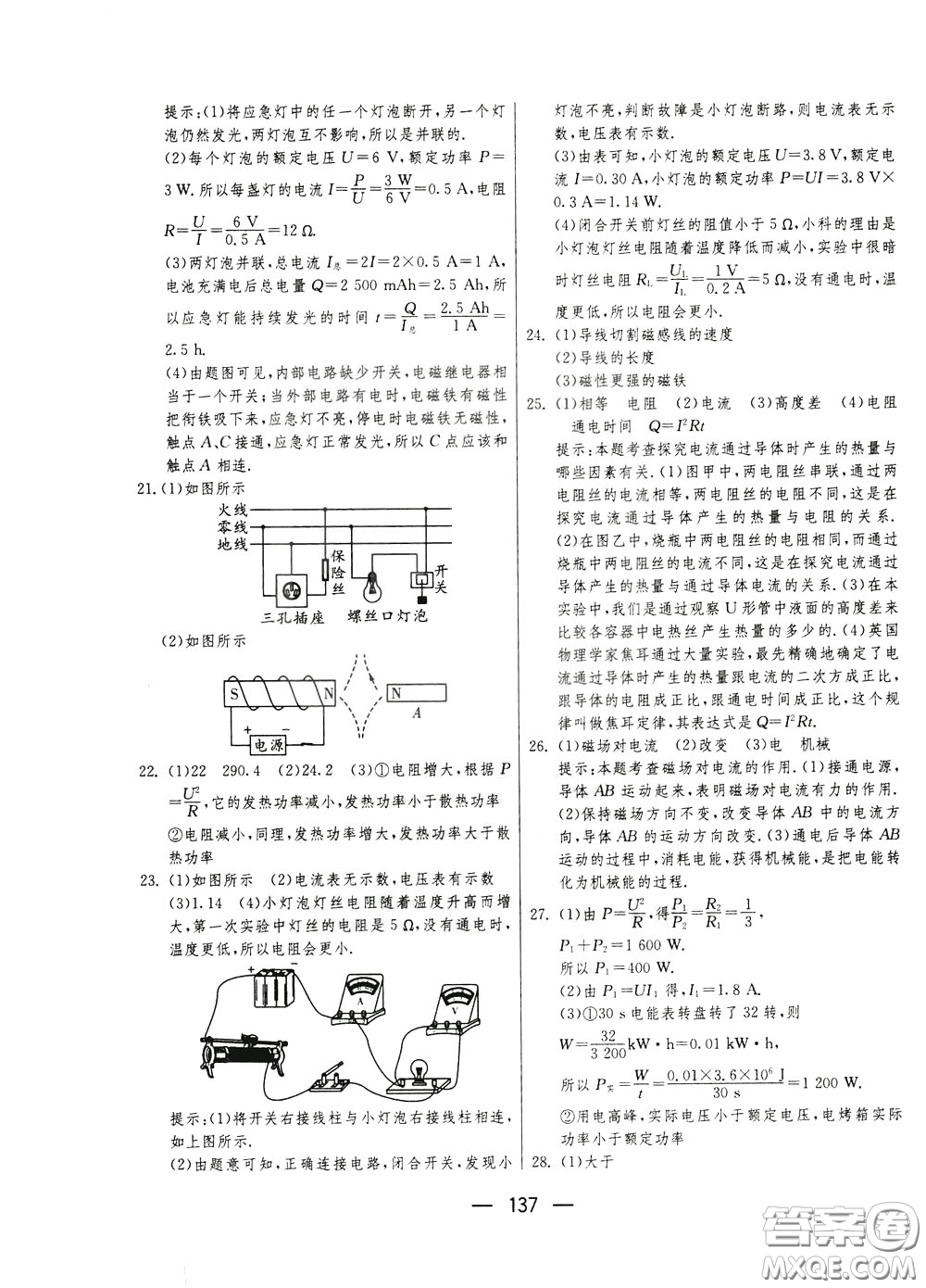 江蘇人民出版社2020年期末闖關(guān)沖刺100分物理九年級全一冊蘇科版參考答案