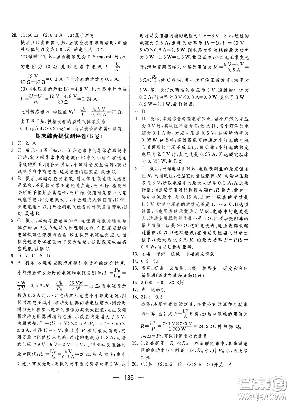 江蘇人民出版社2020年期末闖關(guān)沖刺100分物理九年級全一冊蘇科版參考答案