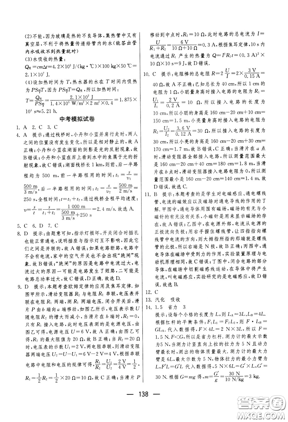 江蘇人民出版社2020年期末闖關(guān)沖刺100分物理九年級全一冊蘇科版參考答案