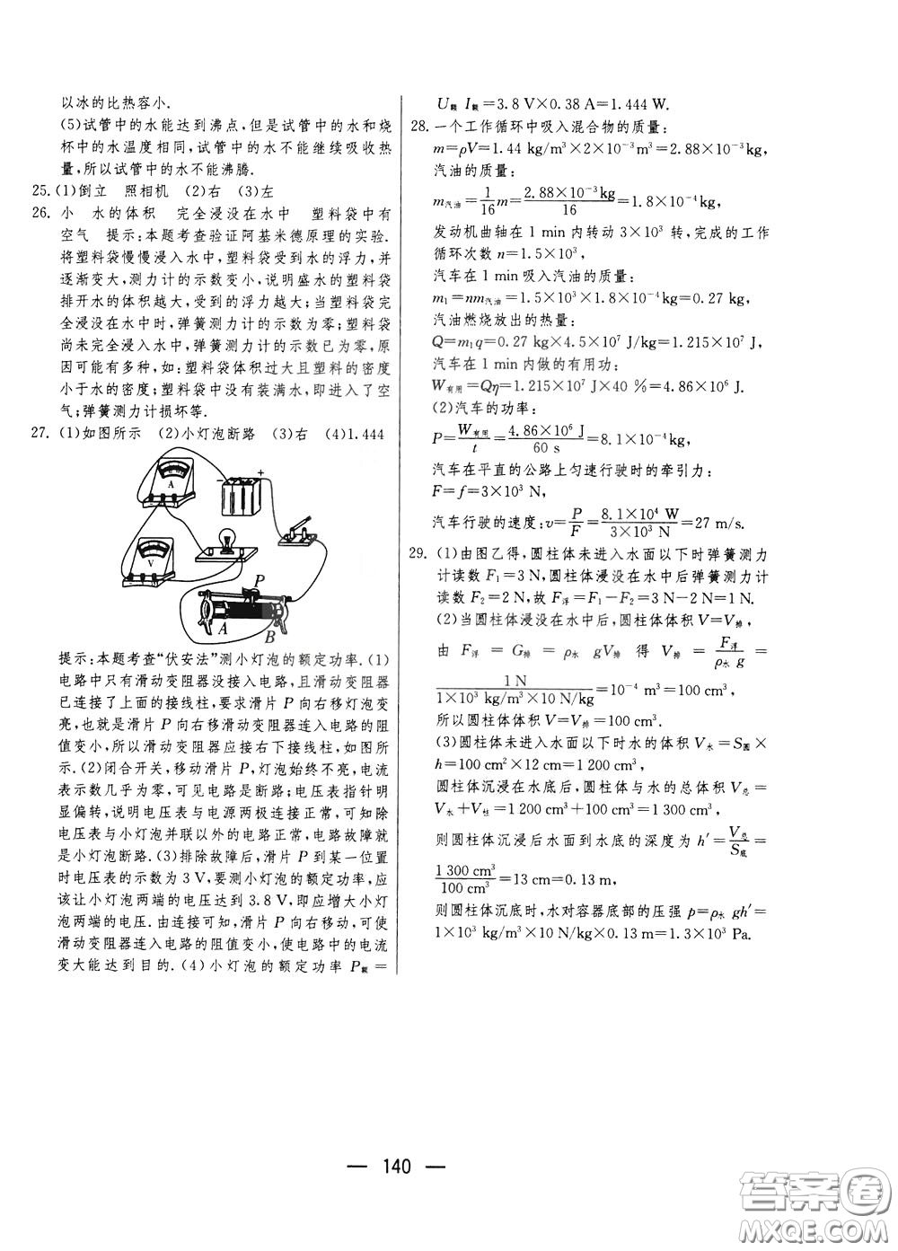 江蘇人民出版社2020年期末闖關(guān)沖刺100分物理九年級全一冊蘇科版參考答案