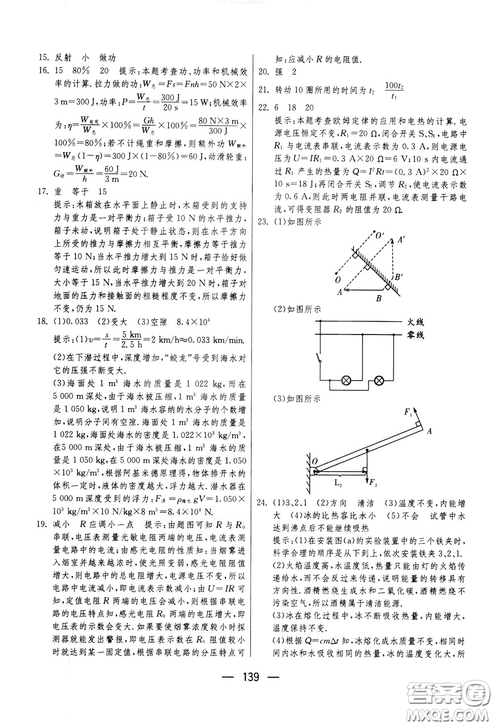 江蘇人民出版社2020年期末闖關(guān)沖刺100分物理九年級全一冊蘇科版參考答案