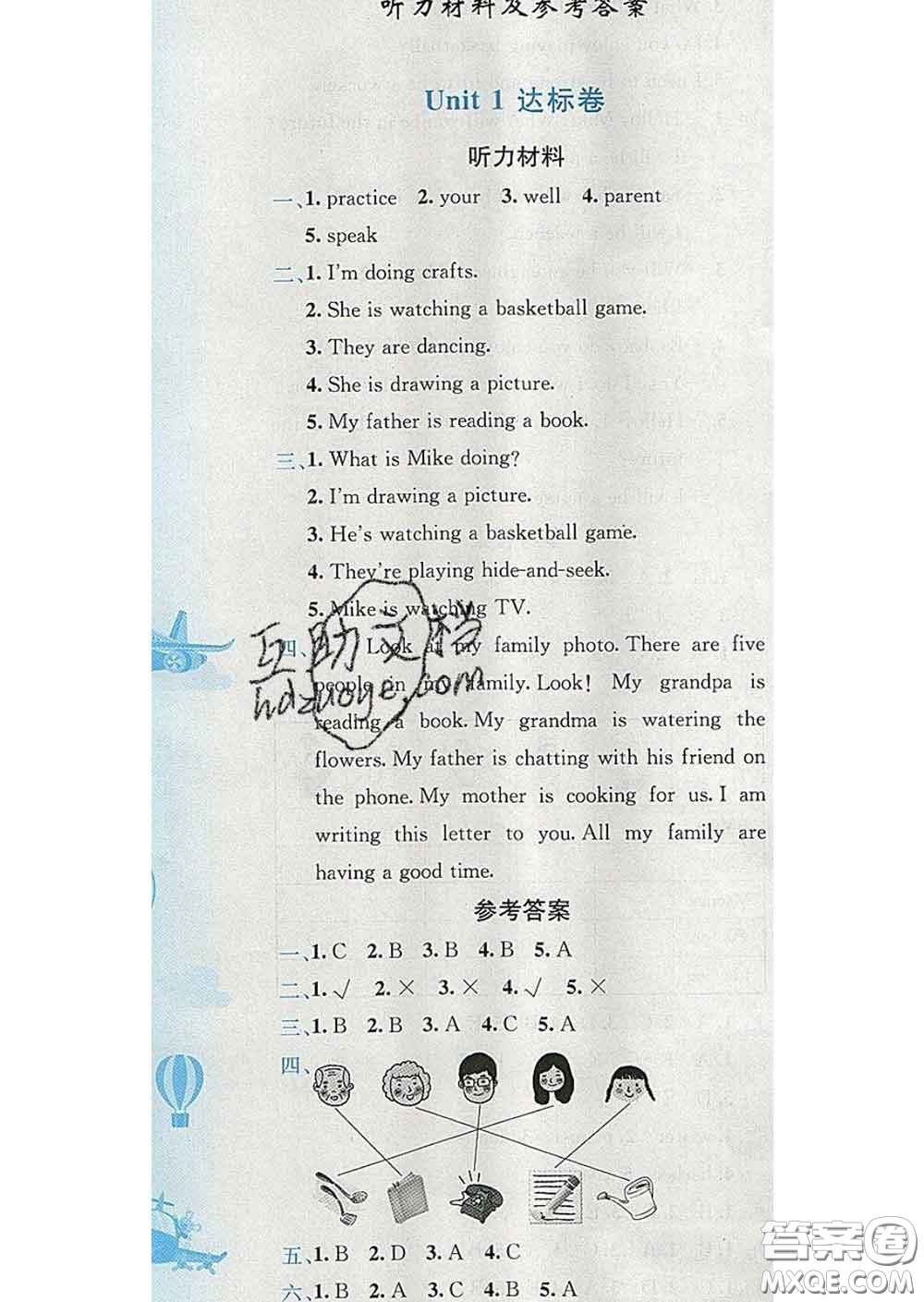 2020年黃岡小狀元達(dá)標(biāo)卷五年級(jí)英語(yǔ)下冊(cè)北京版答案