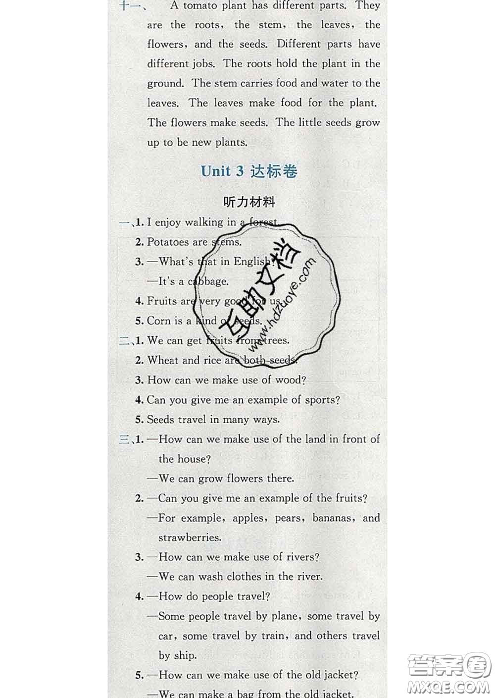 2020年黃岡小狀元達(dá)標(biāo)卷五年級(jí)英語(yǔ)下冊(cè)北京版答案