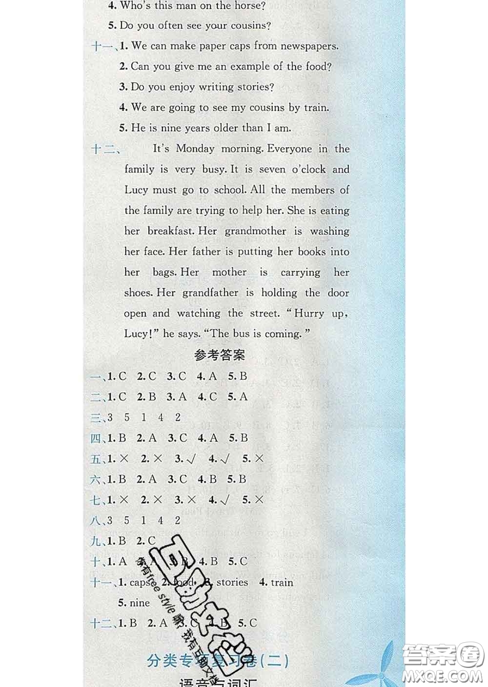 2020年黃岡小狀元達(dá)標(biāo)卷五年級(jí)英語(yǔ)下冊(cè)北京版答案