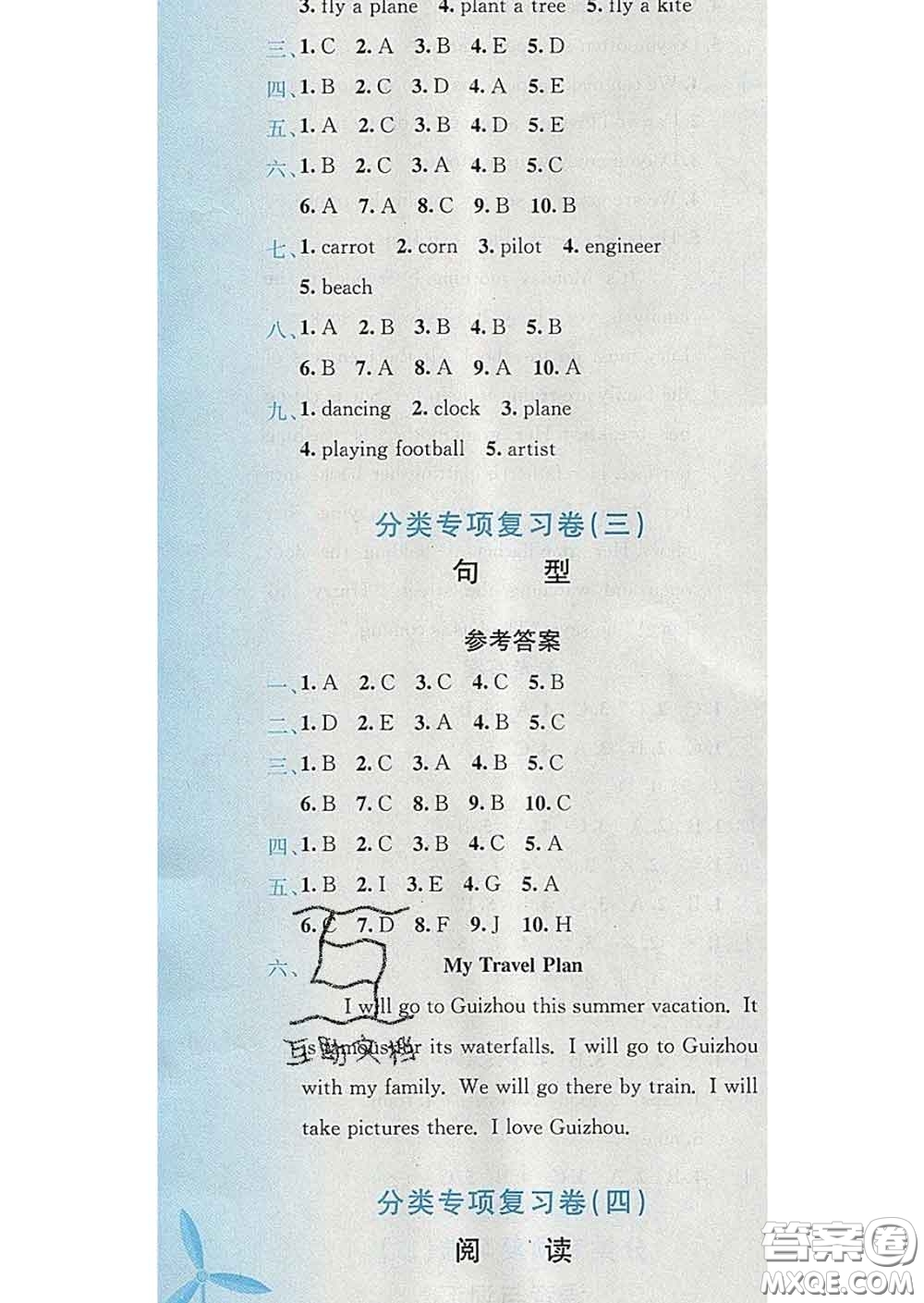 2020年黃岡小狀元達(dá)標(biāo)卷五年級(jí)英語(yǔ)下冊(cè)北京版答案