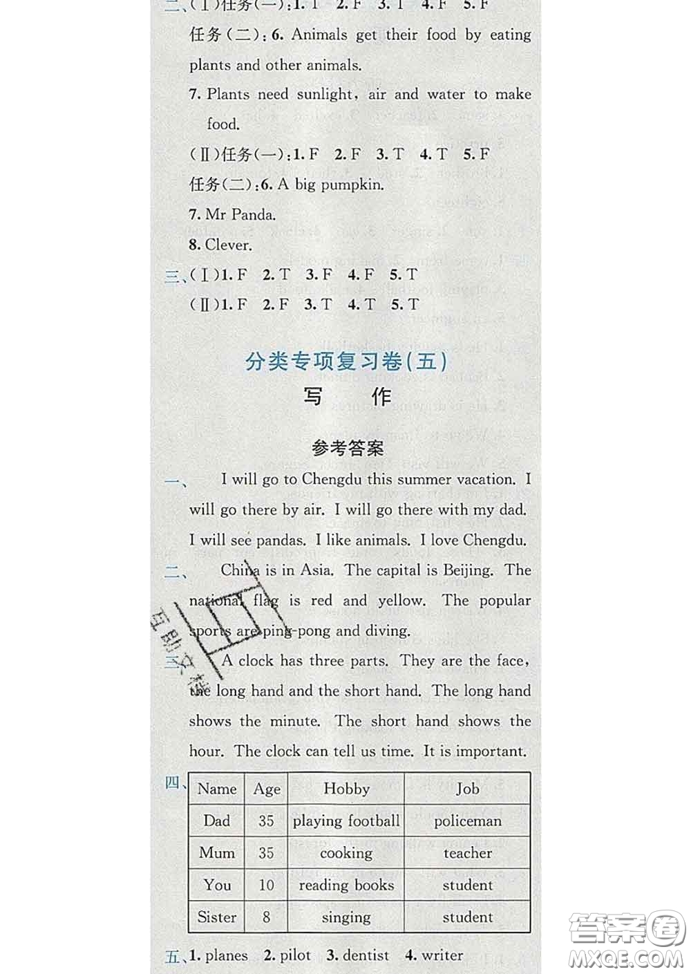 2020年黃岡小狀元達(dá)標(biāo)卷五年級(jí)英語(yǔ)下冊(cè)北京版答案