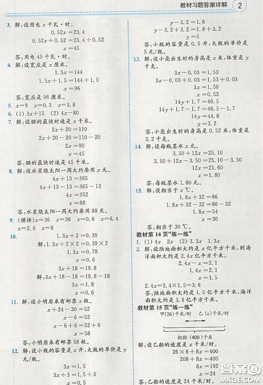 江蘇鳳凰教育出版社義務(wù)教育教科書2020數(shù)學(xué)五年級(jí)下冊(cè)蘇教版教材習(xí)題答案