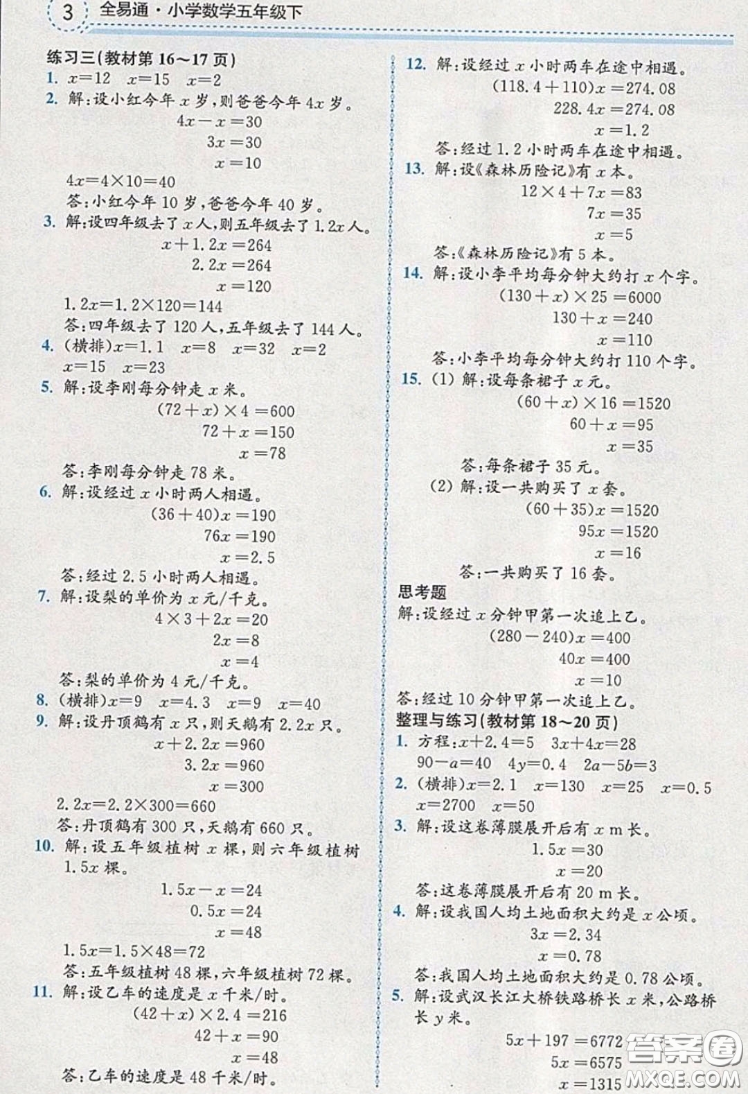 江蘇鳳凰教育出版社義務(wù)教育教科書2020數(shù)學(xué)五年級(jí)下冊(cè)蘇教版教材習(xí)題答案