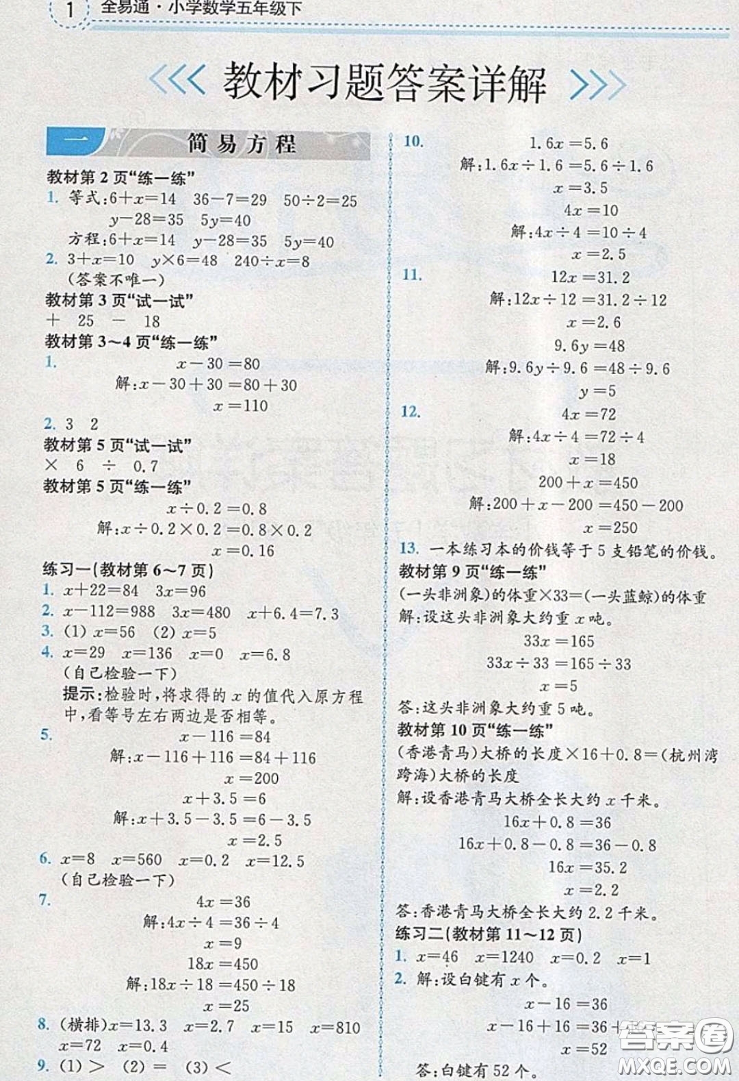 江蘇鳳凰教育出版社義務(wù)教育教科書2020數(shù)學(xué)五年級(jí)下冊(cè)蘇教版教材習(xí)題答案