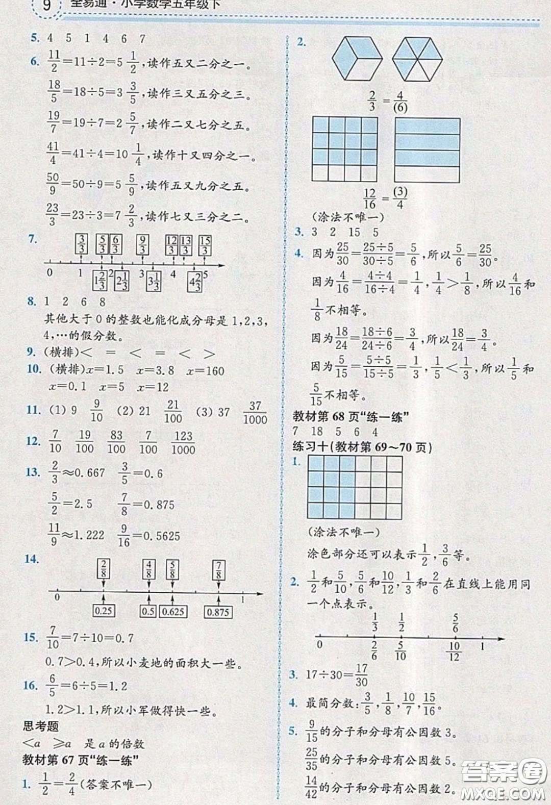 江蘇鳳凰教育出版社義務(wù)教育教科書2020數(shù)學(xué)五年級(jí)下冊(cè)蘇教版教材習(xí)題答案