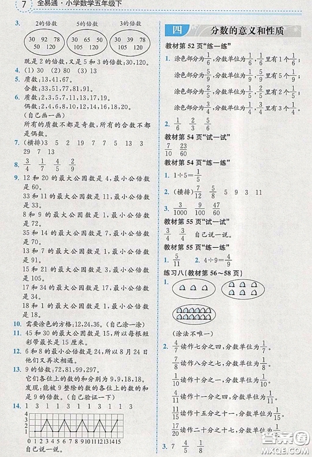 江蘇鳳凰教育出版社義務(wù)教育教科書2020數(shù)學(xué)五年級(jí)下冊(cè)蘇教版教材習(xí)題答案