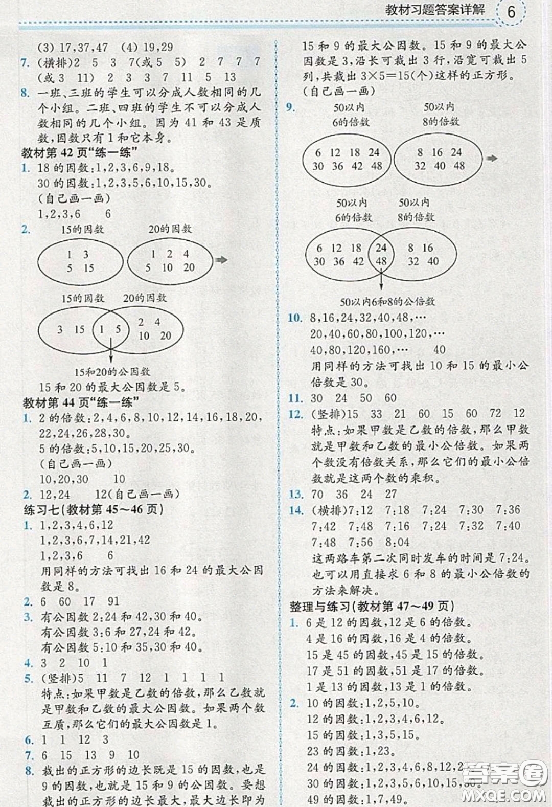 江蘇鳳凰教育出版社義務(wù)教育教科書2020數(shù)學(xué)五年級(jí)下冊(cè)蘇教版教材習(xí)題答案