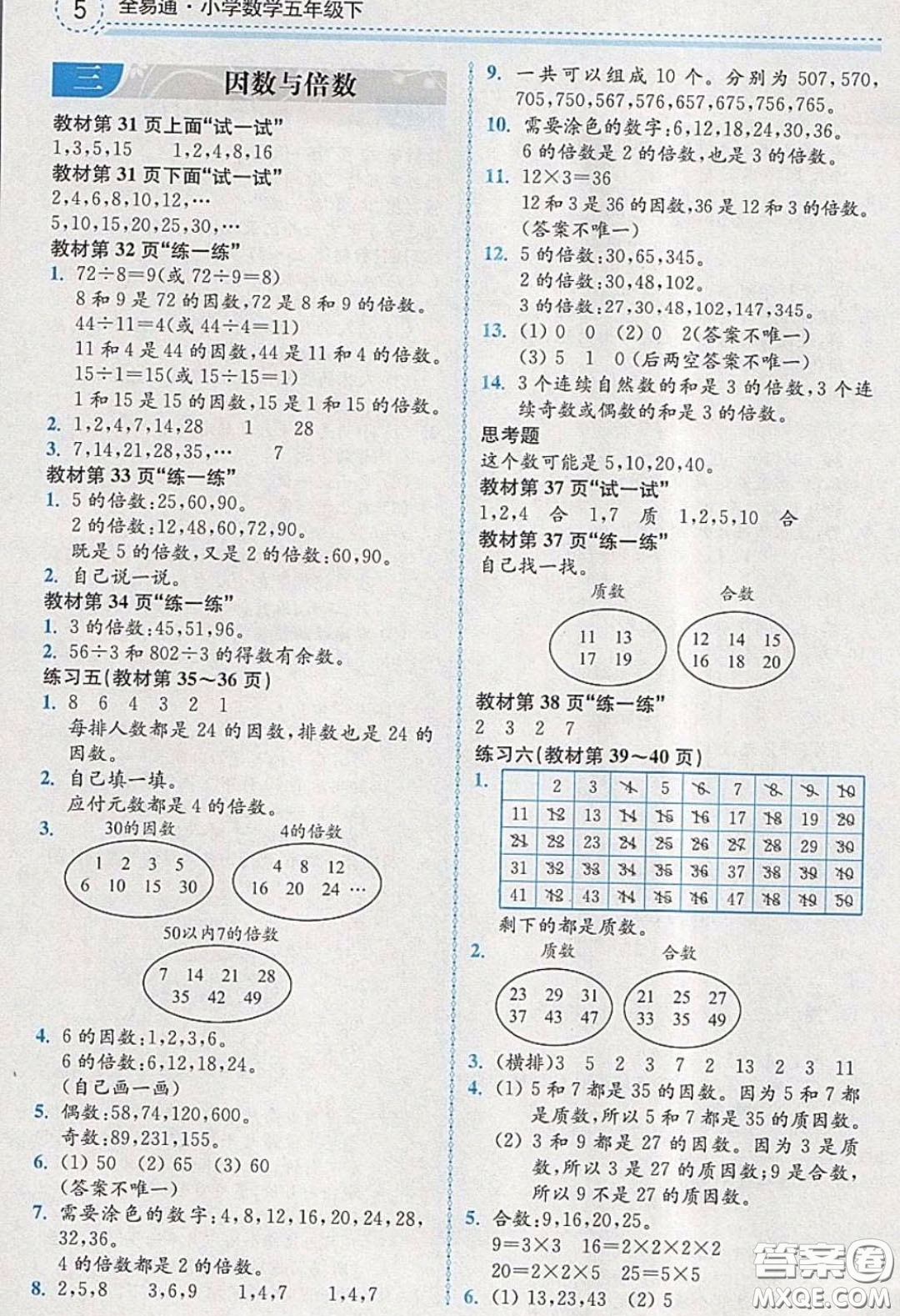 江蘇鳳凰教育出版社義務(wù)教育教科書2020數(shù)學(xué)五年級(jí)下冊(cè)蘇教版教材習(xí)題答案