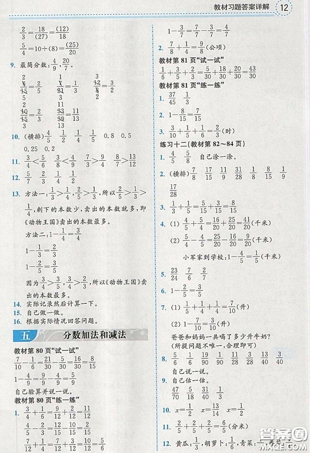 江蘇鳳凰教育出版社義務(wù)教育教科書2020數(shù)學(xué)五年級(jí)下冊(cè)蘇教版教材習(xí)題答案