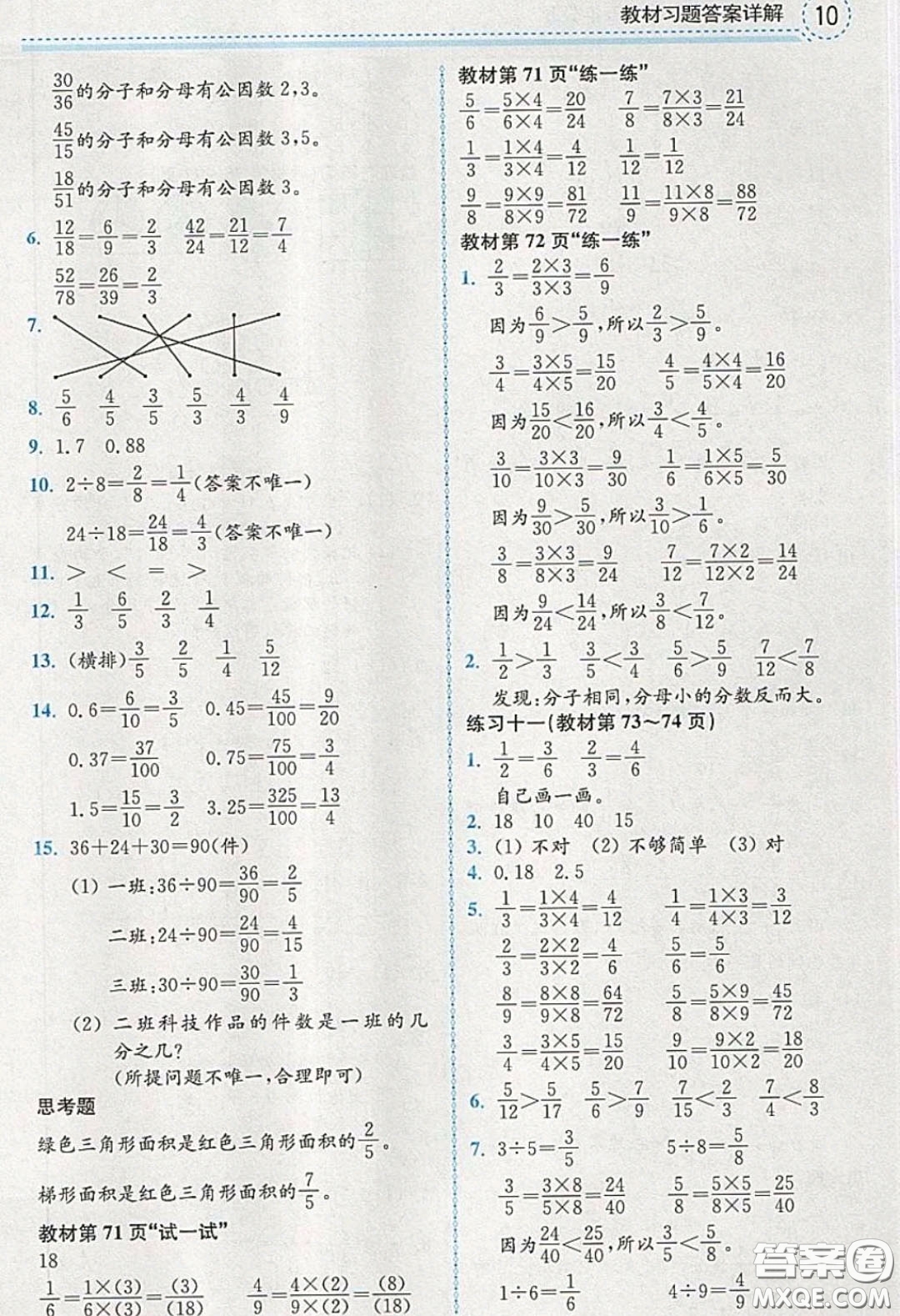 江蘇鳳凰教育出版社義務(wù)教育教科書2020數(shù)學(xué)五年級(jí)下冊(cè)蘇教版教材習(xí)題答案