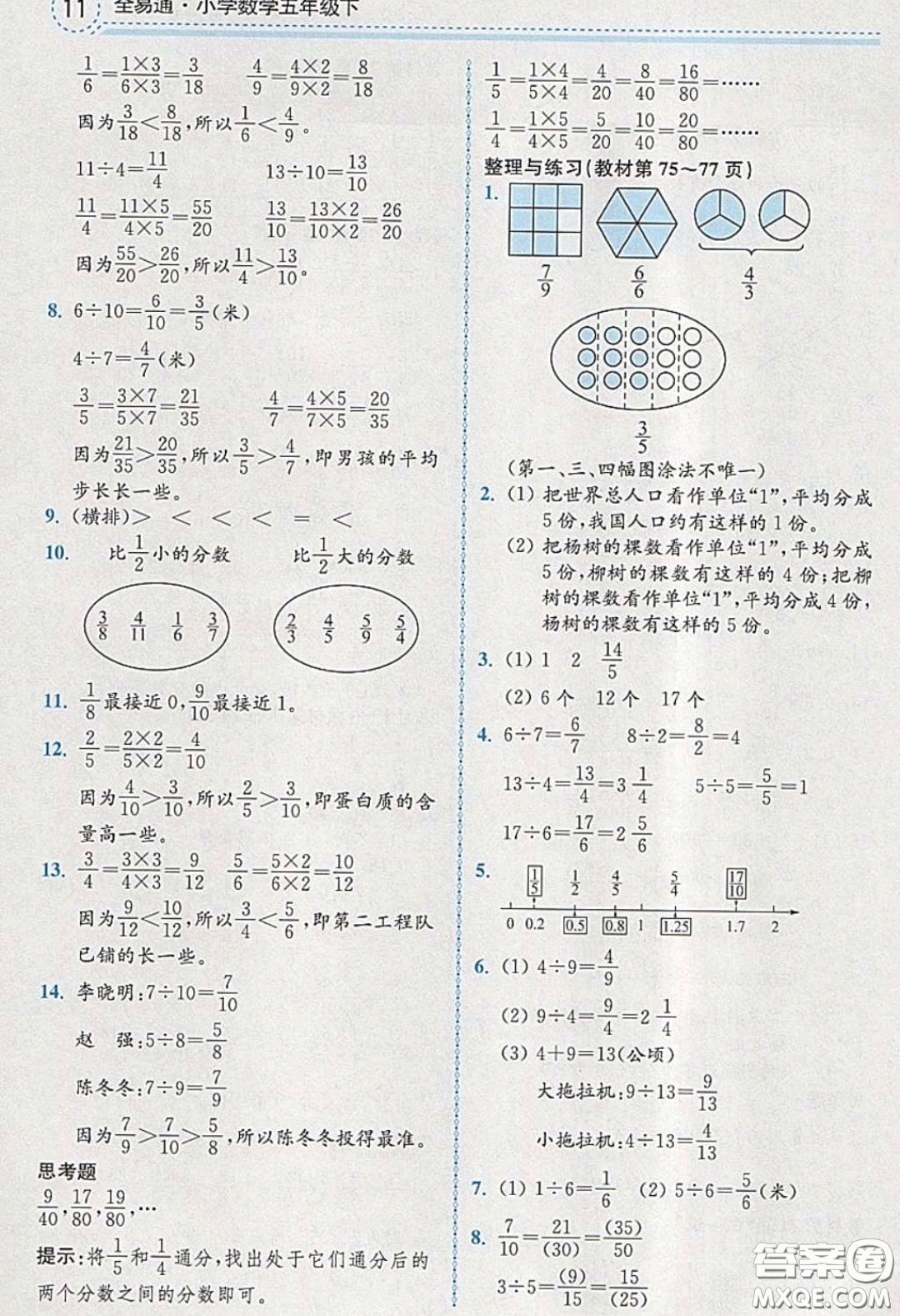 江蘇鳳凰教育出版社義務(wù)教育教科書2020數(shù)學(xué)五年級(jí)下冊(cè)蘇教版教材習(xí)題答案