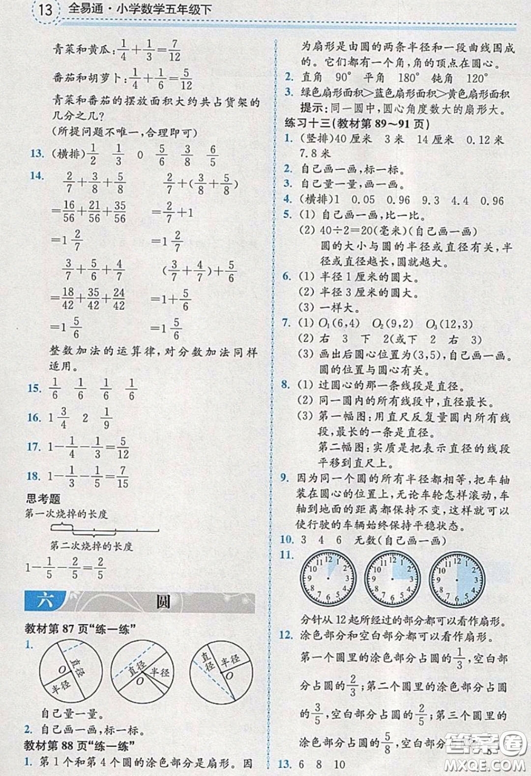 江蘇鳳凰教育出版社義務(wù)教育教科書2020數(shù)學(xué)五年級(jí)下冊(cè)蘇教版教材習(xí)題答案