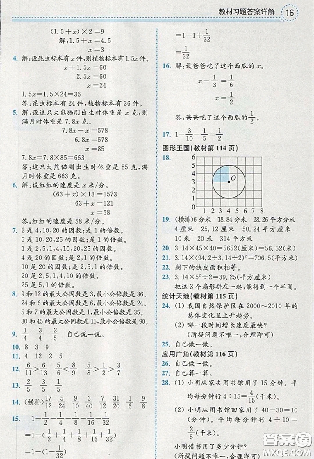 江蘇鳳凰教育出版社義務(wù)教育教科書2020數(shù)學(xué)五年級(jí)下冊(cè)蘇教版教材習(xí)題答案