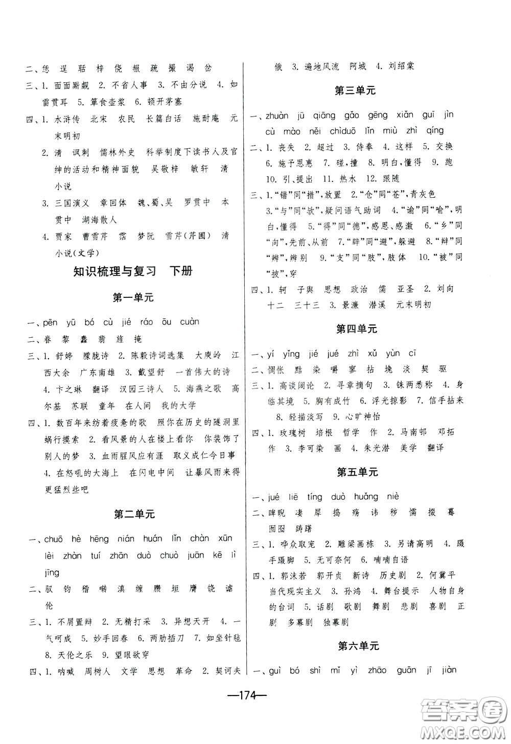 江蘇人民出版社2020年期末闖關(guān)沖刺100分語文九年級全一冊RMJY版人民教育版參考答案